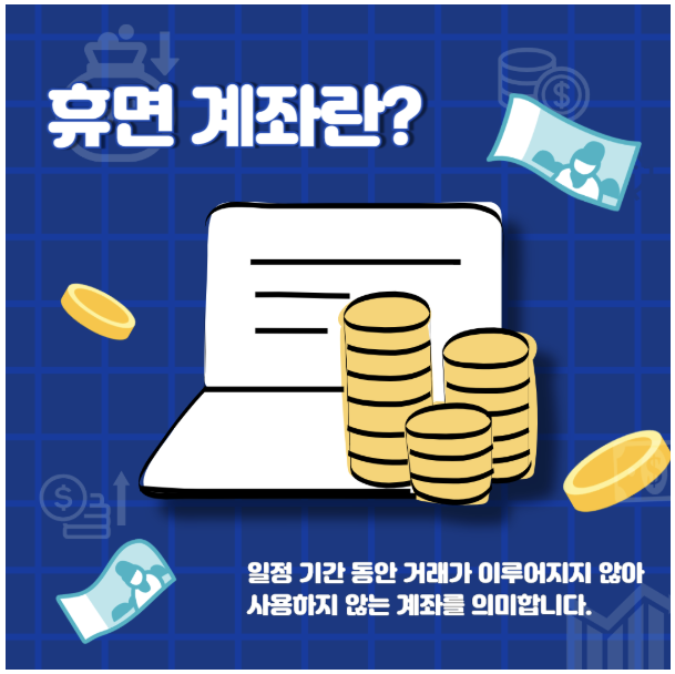 휴면계좌통합조회