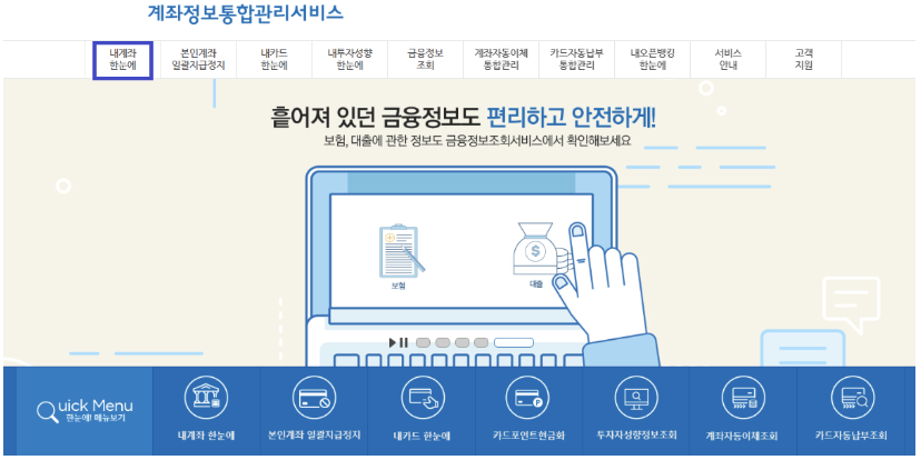 휴면계좌통합조회