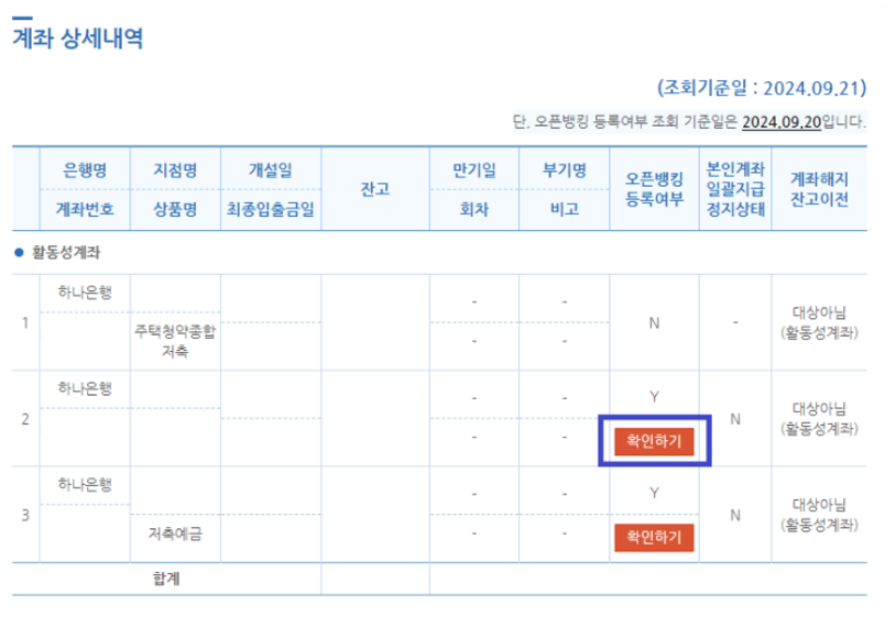 휴면계좌통합조회