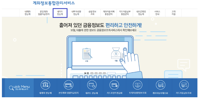 휴면계좌통합조회