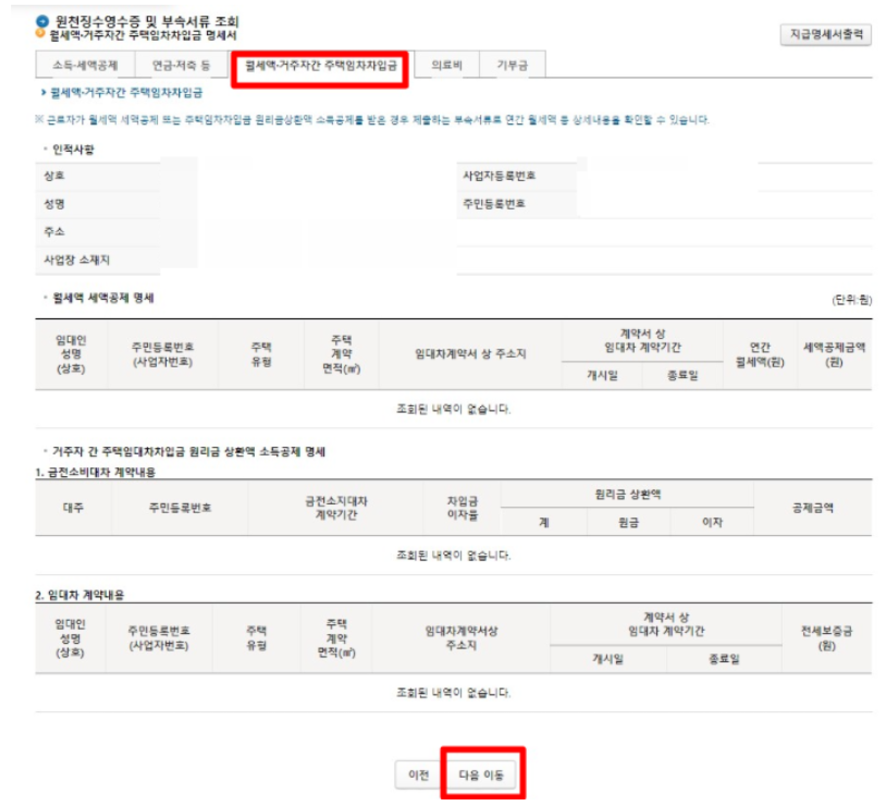 월세 환급 제도란? 신청 방법, 자격 요건, 홈택스